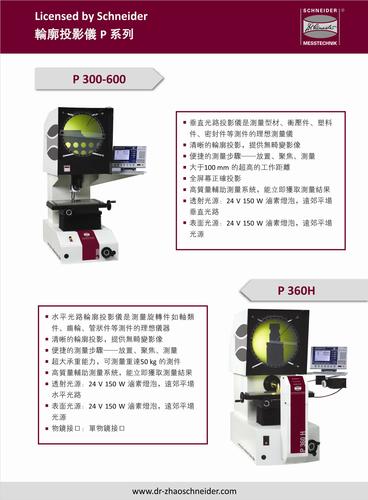 轮廓投影仪 p 系列