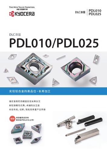 DLC涂层硬质合金（PDL）