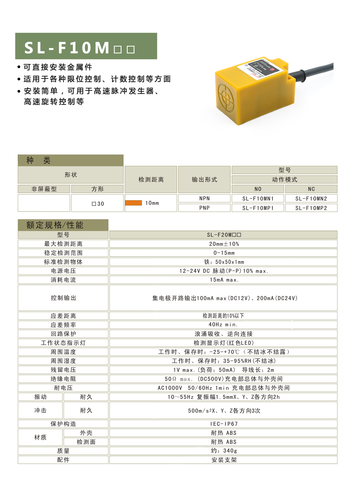 SL-F10M-1