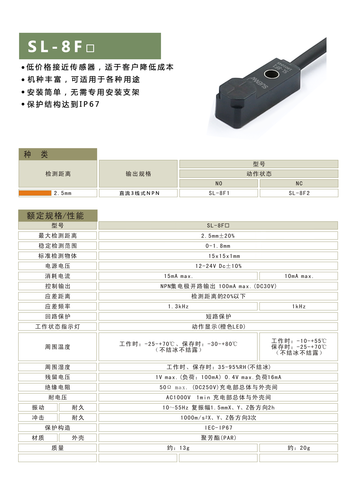 SL-8F-1