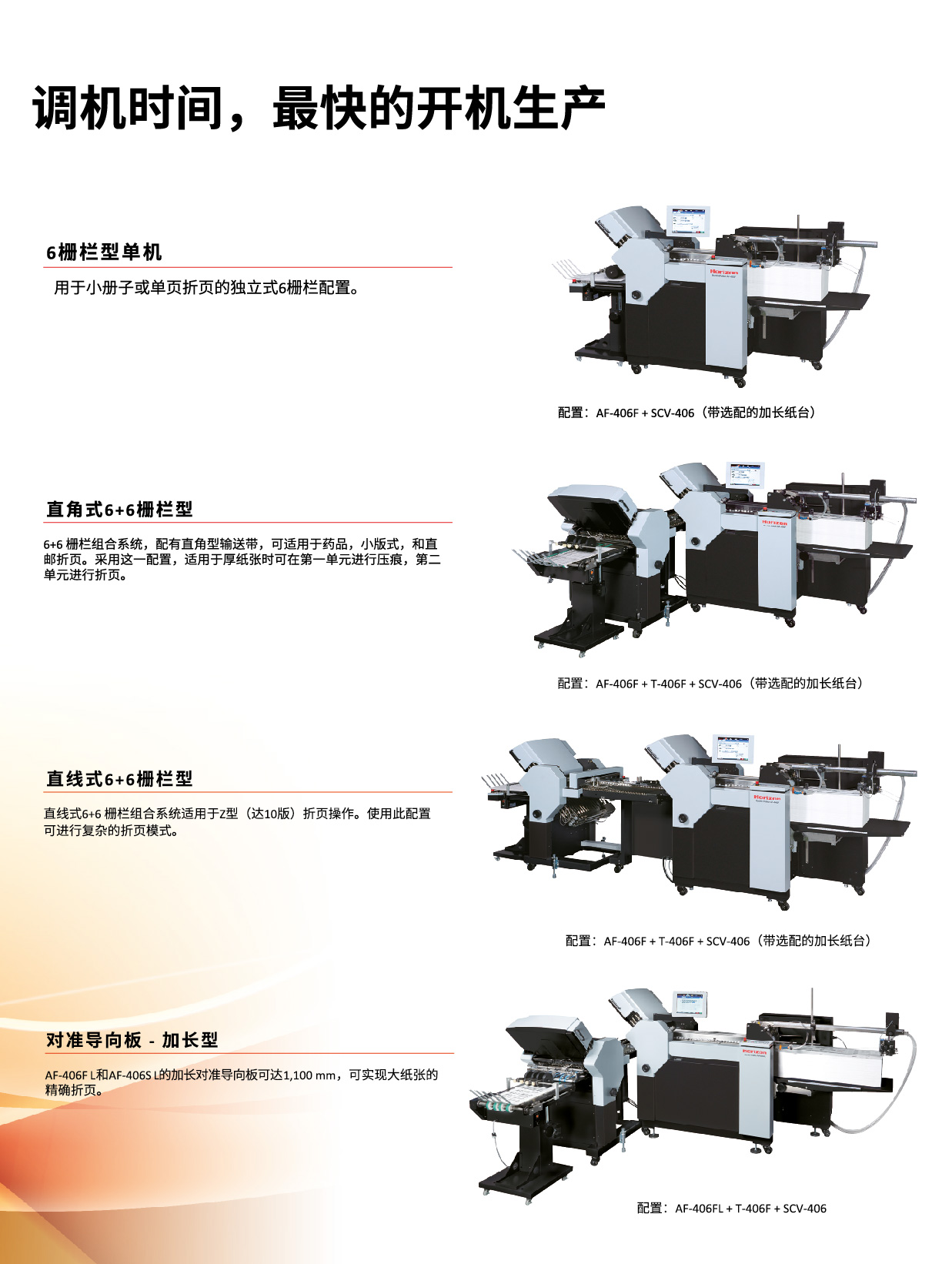 AF-406系列