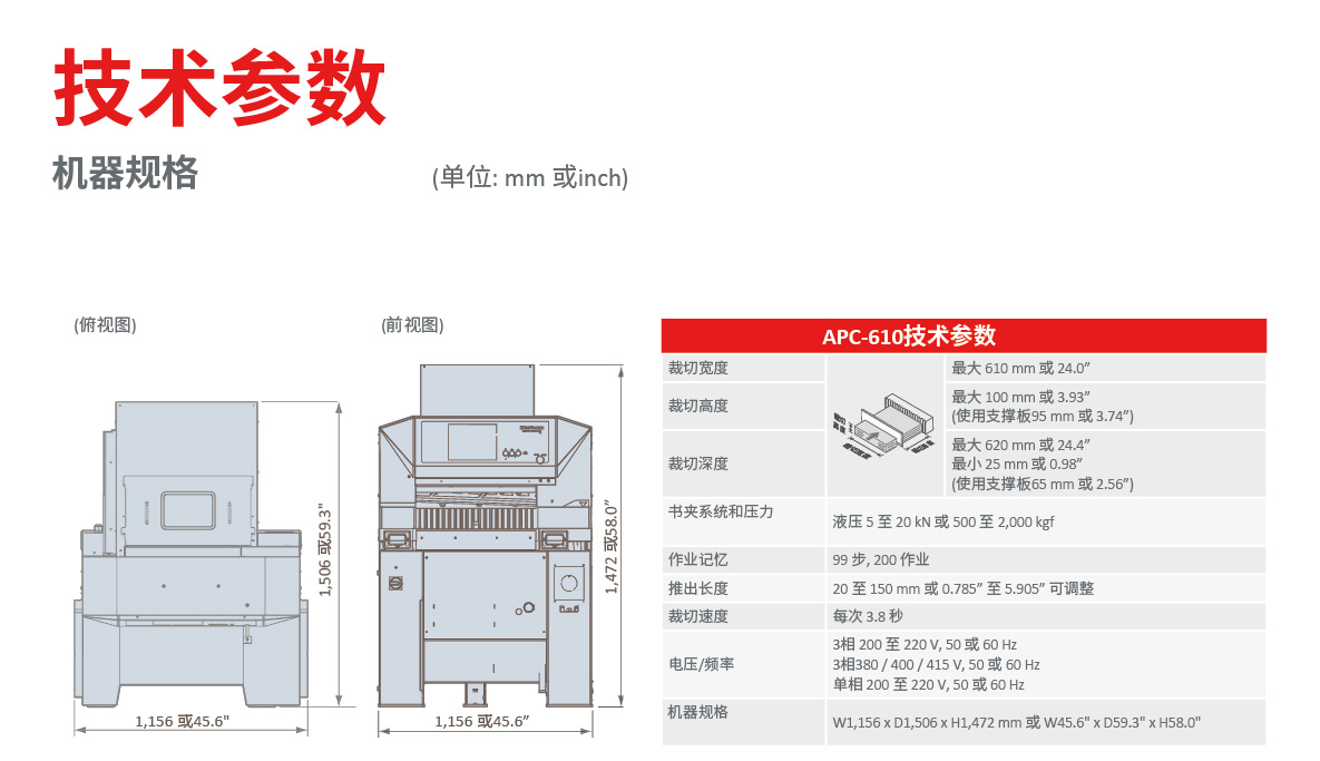 APC610_e_High-中-01技术参数-01-157015.jpg