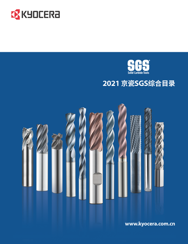 SGS 2021~2022全球产品目录