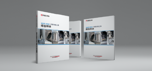 2025-2026京瓷切削工具 综合样本